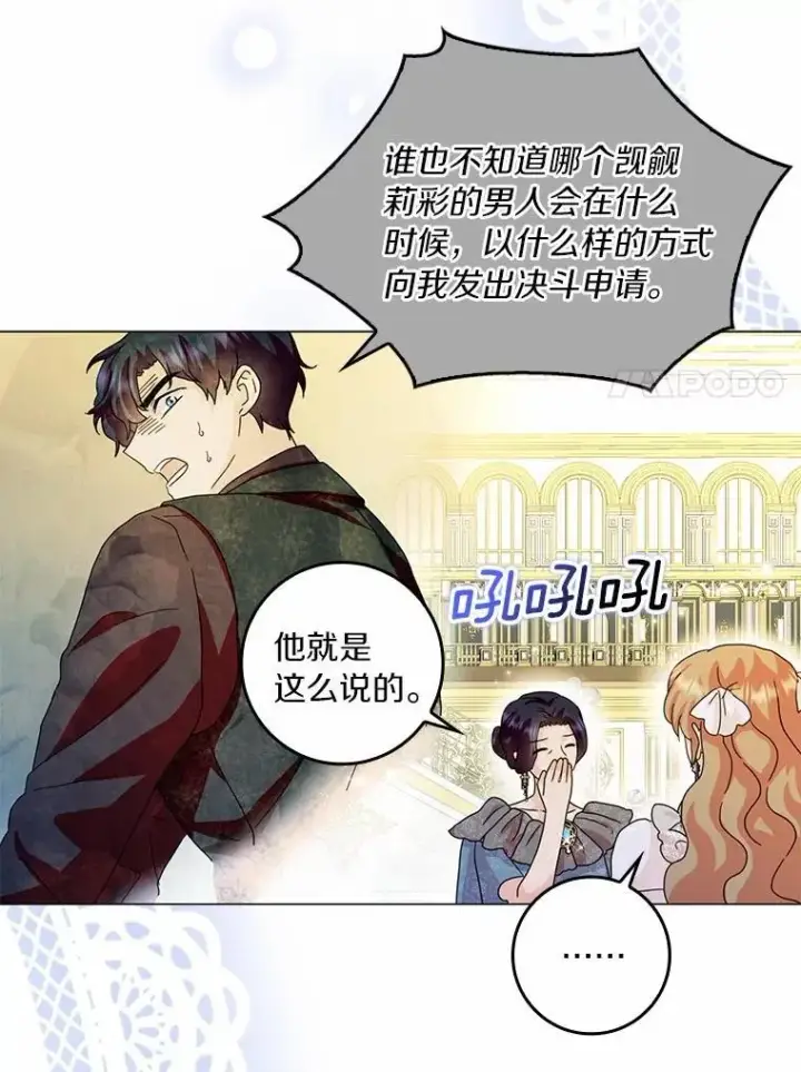 《辞掉了我的坏婆婆，所有人都为我着迷》67.与二皇子的谈话图7