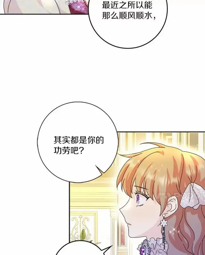 《辞掉了我的坏婆婆，所有人都为我着迷》67.与二皇子的谈话图70