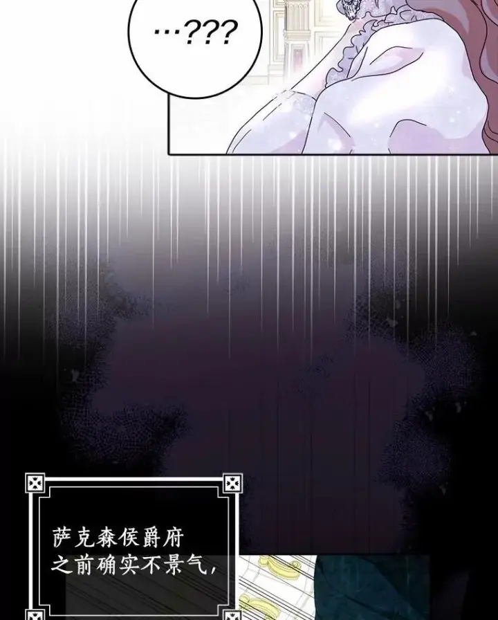《辞掉了我的坏婆婆，所有人都为我着迷》67.与二皇子的谈话图71