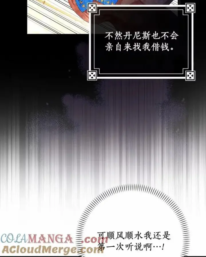《辞掉了我的坏婆婆，所有人都为我着迷》67.与二皇子的谈话图73