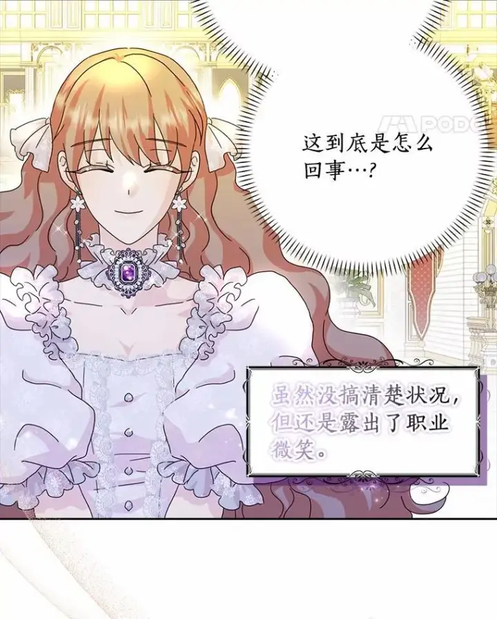 《辞掉了我的坏婆婆，所有人都为我着迷》67.与二皇子的谈话图74