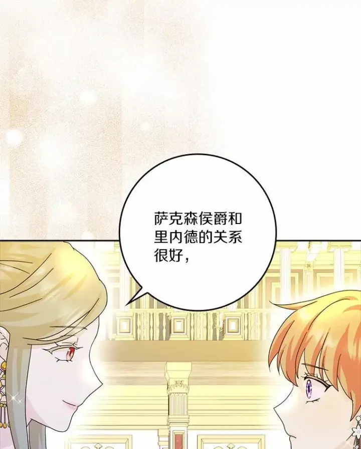 《辞掉了我的坏婆婆，所有人都为我着迷》67.与二皇子的谈话图76