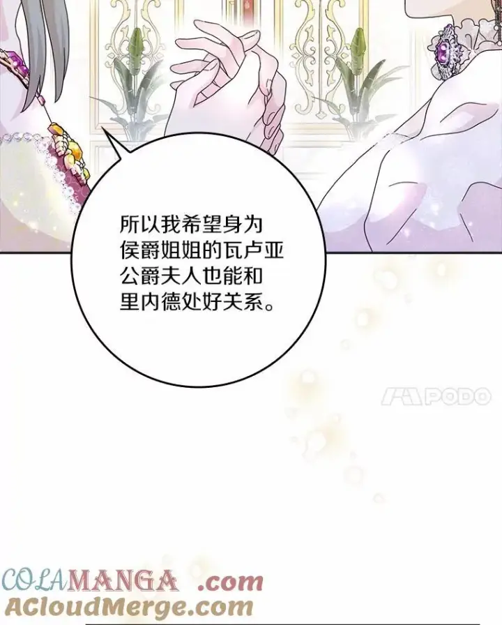 《辞掉了我的坏婆婆，所有人都为我着迷》67.与二皇子的谈话图77