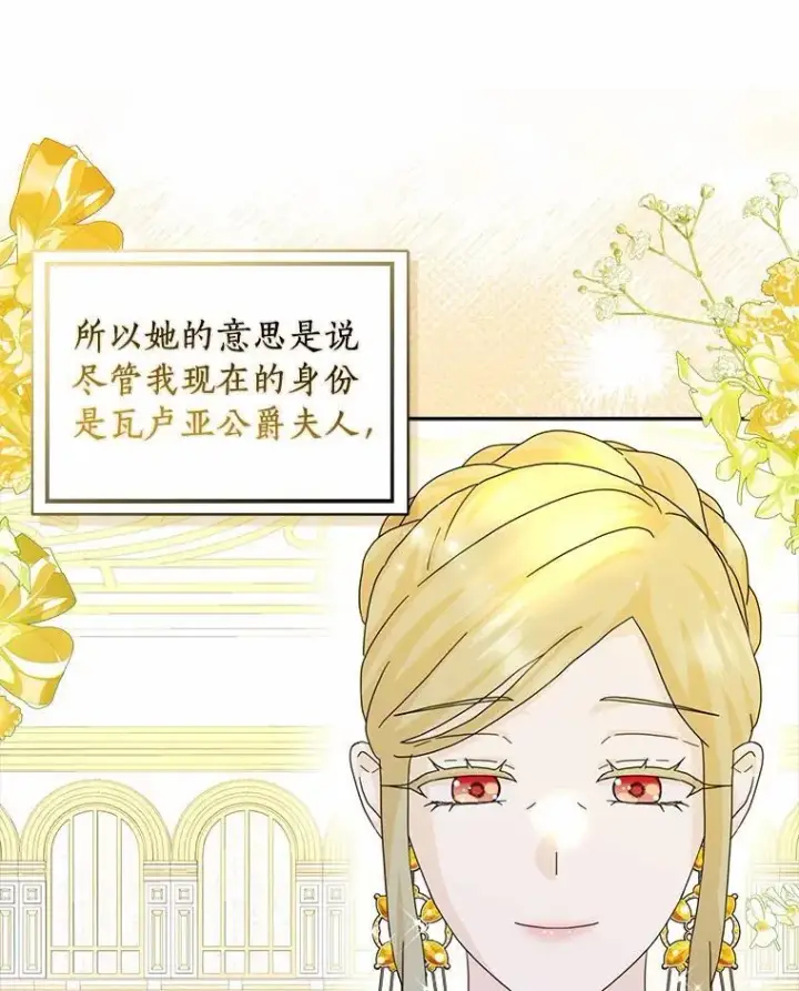 《辞掉了我的坏婆婆，所有人都为我着迷》67.与二皇子的谈话图79