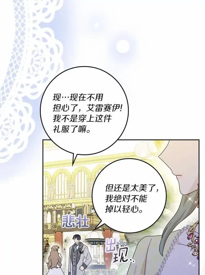 《辞掉了我的坏婆婆，所有人都为我着迷》67.与二皇子的谈话图8