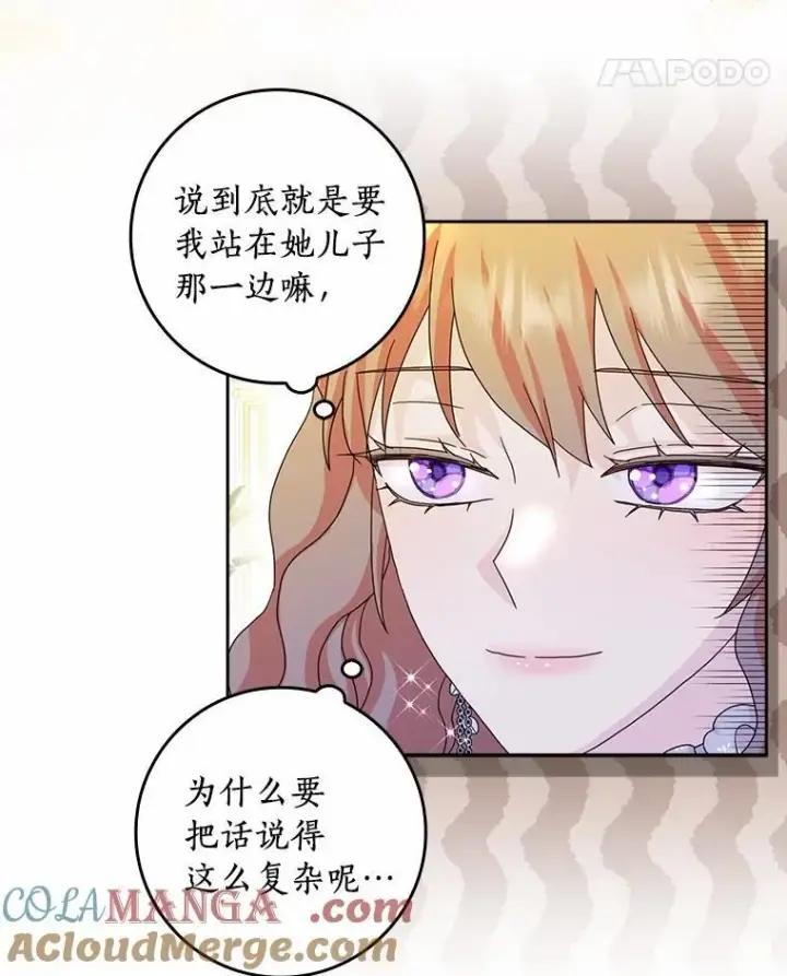 《辞掉了我的坏婆婆，所有人都为我着迷》67.与二皇子的谈话图81