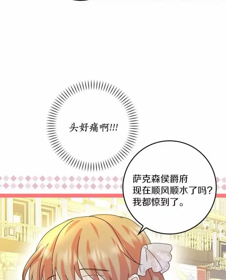 《辞掉了我的坏婆婆，所有人都为我着迷》67.与二皇子的谈话图82
