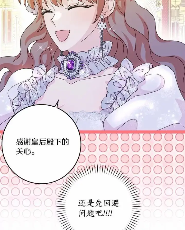 《辞掉了我的坏婆婆，所有人都为我着迷》67.与二皇子的谈话图83