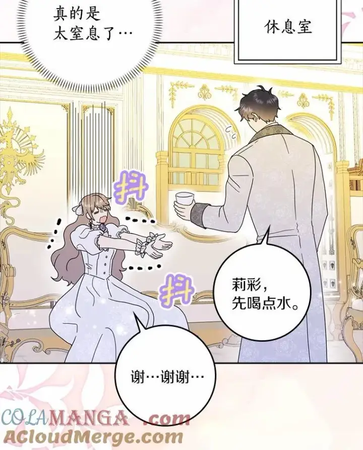 《辞掉了我的坏婆婆，所有人都为我着迷》67.与二皇子的谈话图85