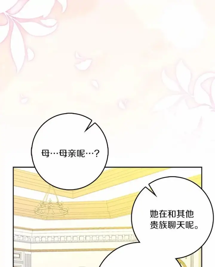 《辞掉了我的坏婆婆，所有人都为我着迷》67.与二皇子的谈话图86