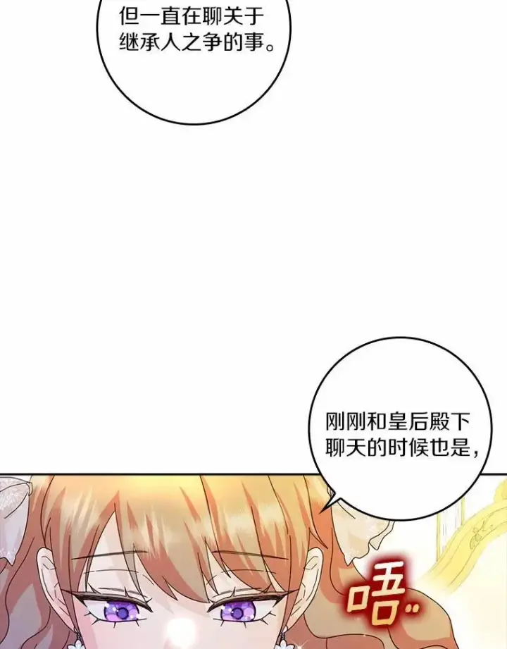 《辞掉了我的坏婆婆，所有人都为我着迷》67.与二皇子的谈话图90