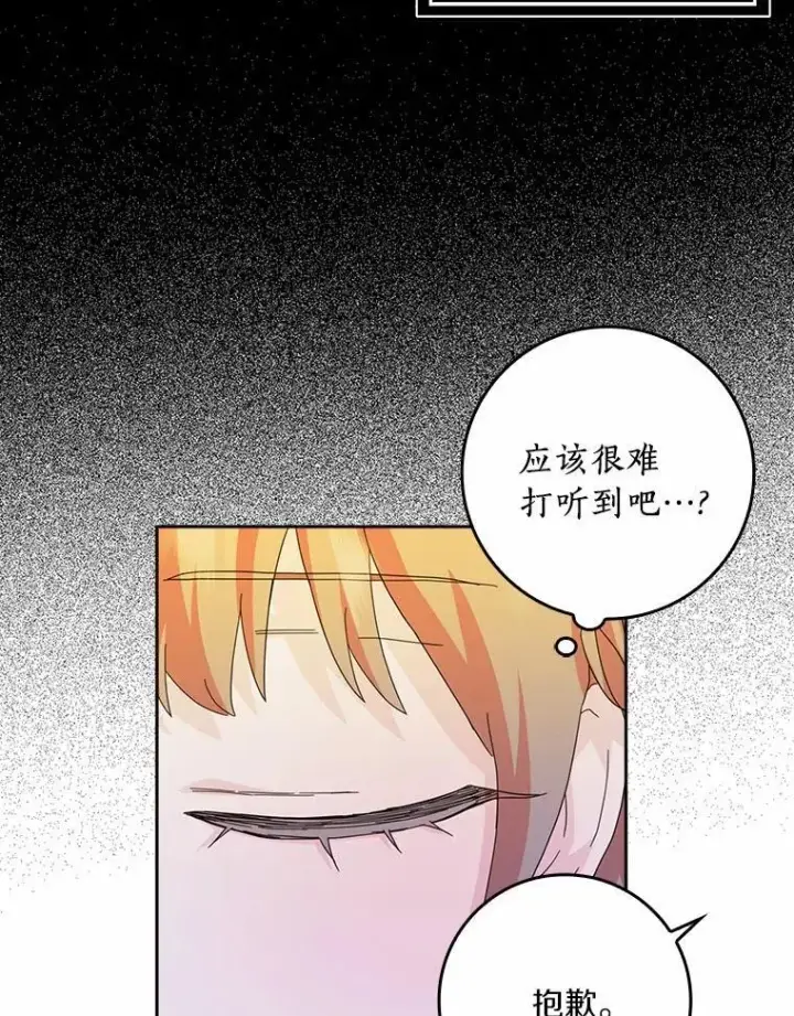 《辞掉了我的坏婆婆，所有人都为我着迷》67.与二皇子的谈话图95