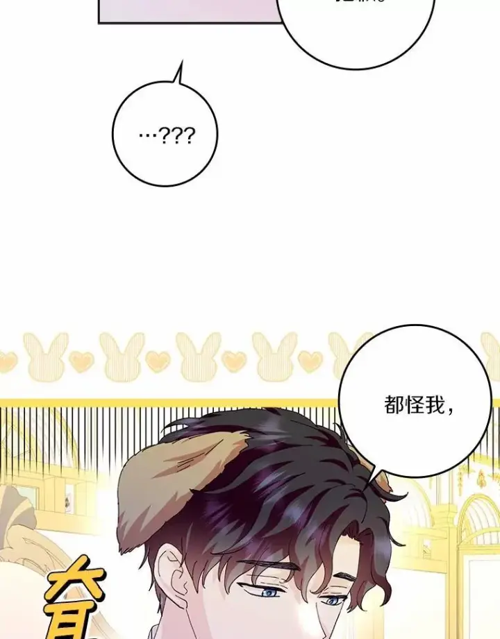 《辞掉了我的坏婆婆，所有人都为我着迷》67.与二皇子的谈话图96