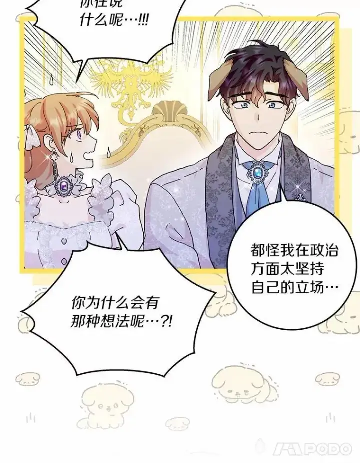 《辞掉了我的坏婆婆，所有人都为我着迷》67.与二皇子的谈话图98