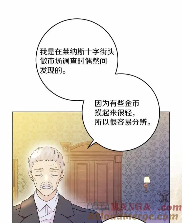 《辞掉了我的坏婆婆，所有人都为我着迷》68.调查假币案件图17