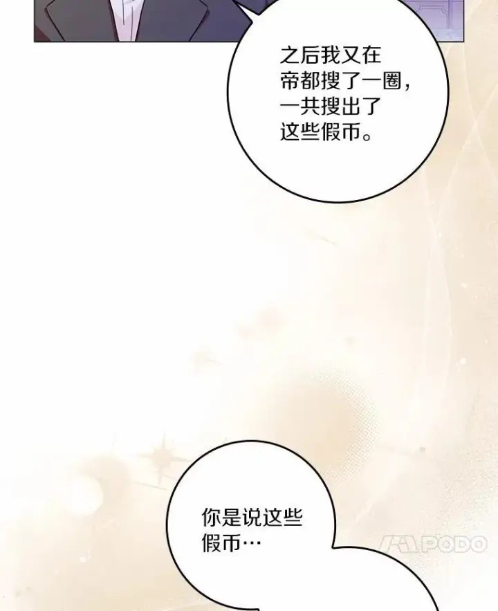 《辞掉了我的坏婆婆，所有人都为我着迷》68.调查假币案件图18