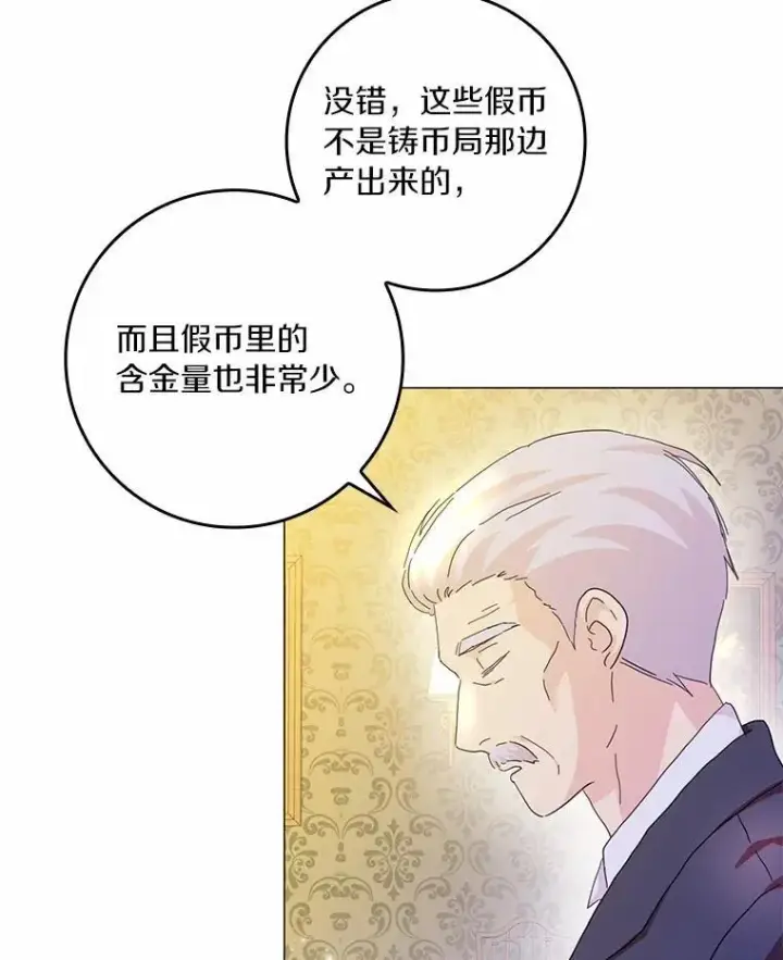 《辞掉了我的坏婆婆，所有人都为我着迷》68.调查假币案件图20