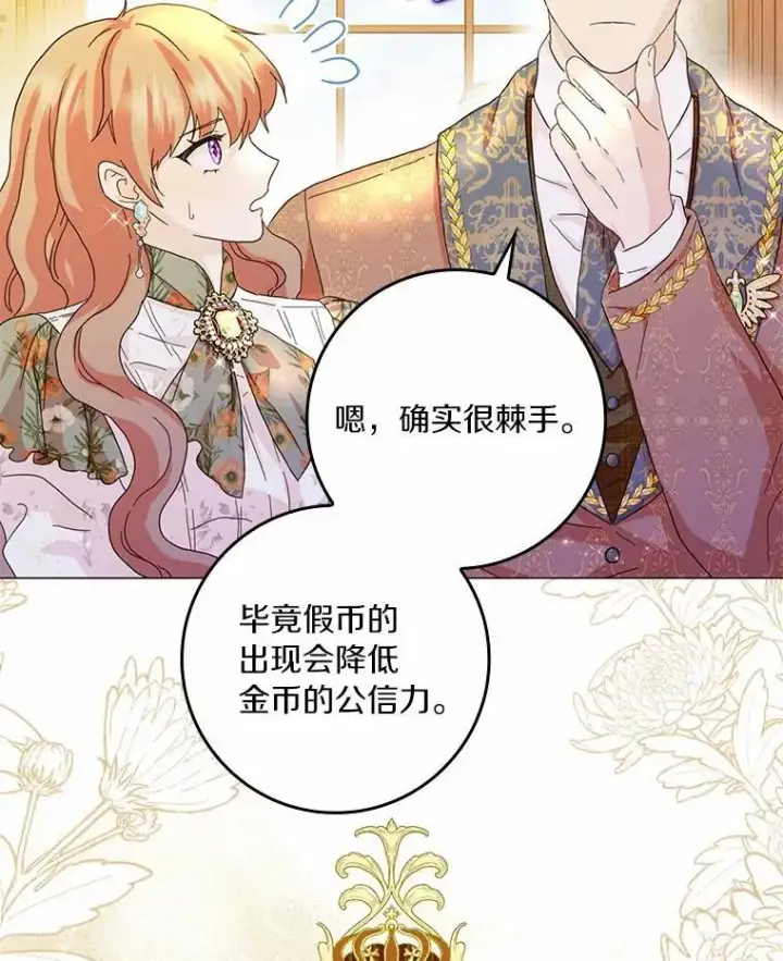 《辞掉了我的坏婆婆，所有人都为我着迷》68.调查假币案件图23