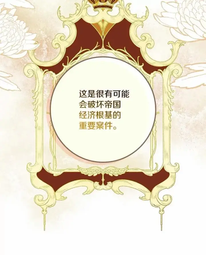 《辞掉了我的坏婆婆，所有人都为我着迷》68.调查假币案件图24