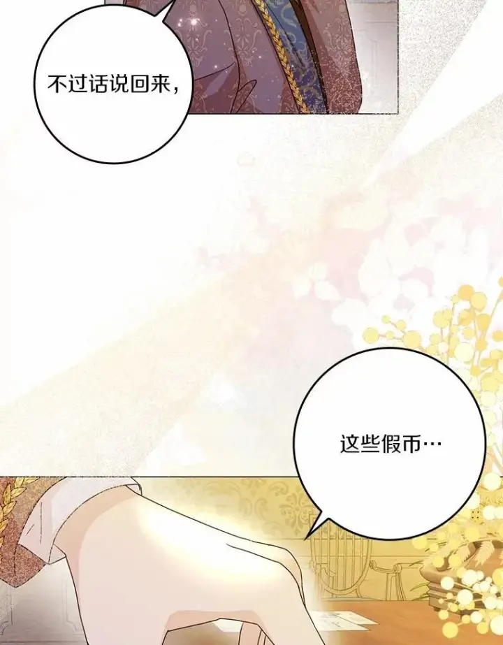 《辞掉了我的坏婆婆，所有人都为我着迷》68.调查假币案件图27