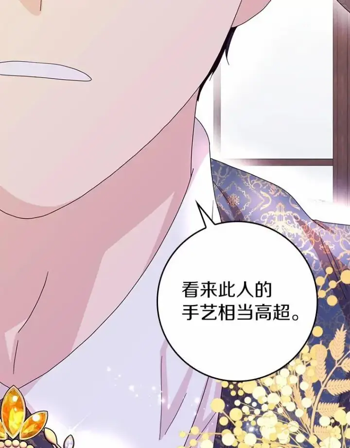 《辞掉了我的坏婆婆，所有人都为我着迷》68.调查假币案件图30