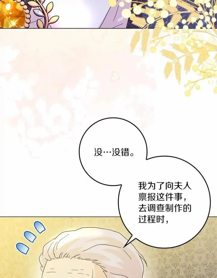 《辞掉了我的坏婆婆，所有人都为我着迷》68.调查假币案件图31