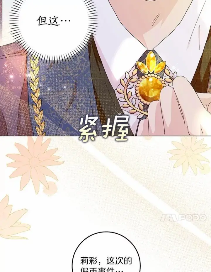 《辞掉了我的坏婆婆，所有人都为我着迷》68.调查假币案件图35