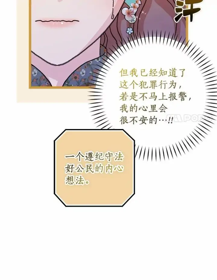《辞掉了我的坏婆婆，所有人都为我着迷》68.调查假币案件图42