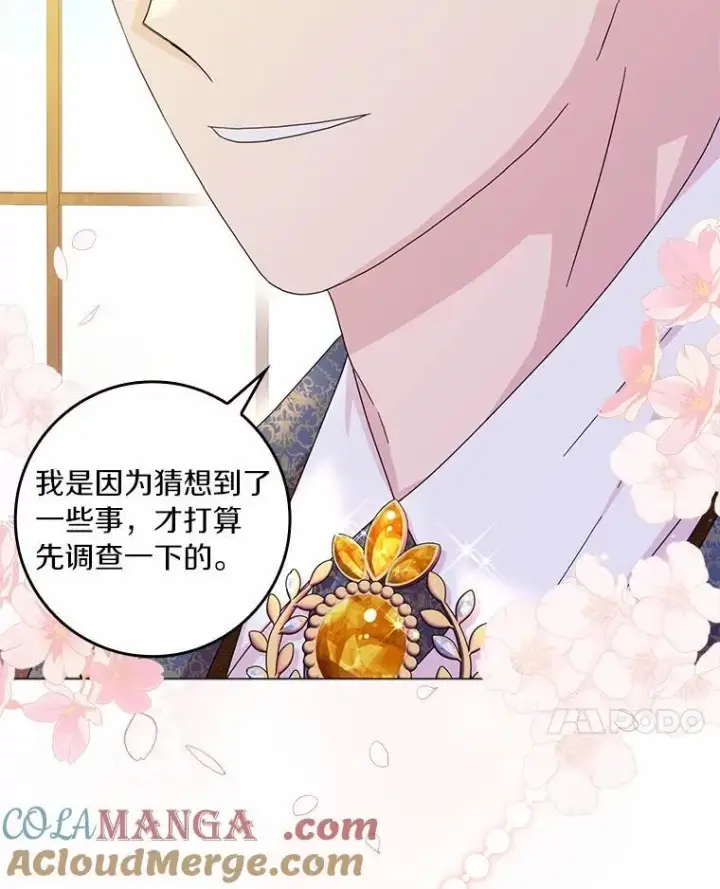 《辞掉了我的坏婆婆，所有人都为我着迷》68.调查假币案件图45
