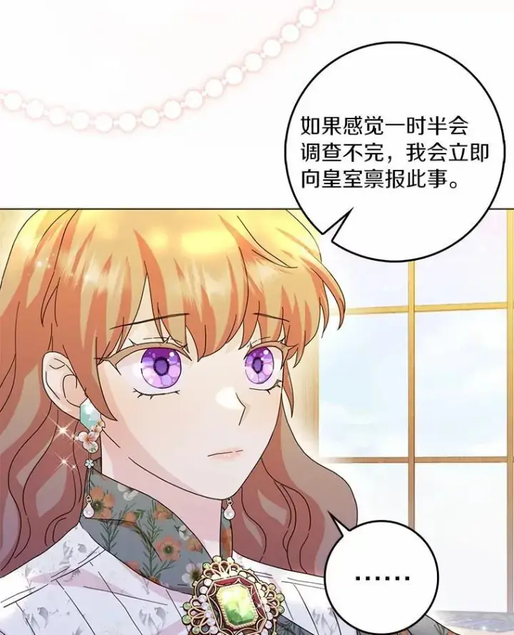 《辞掉了我的坏婆婆，所有人都为我着迷》68.调查假币案件图46