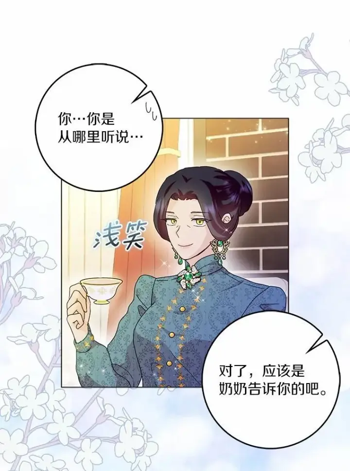 《辞掉了我的坏婆婆，所有人都为我着迷》68.调查假币案件图74
