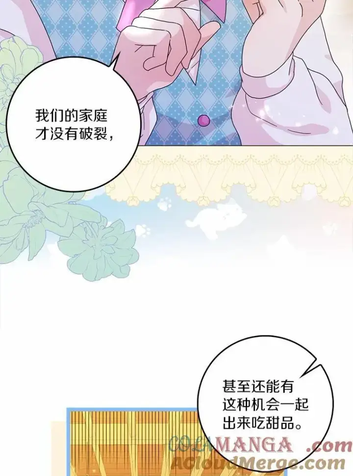 《辞掉了我的坏婆婆，所有人都为我着迷》68.调查假币案件图77