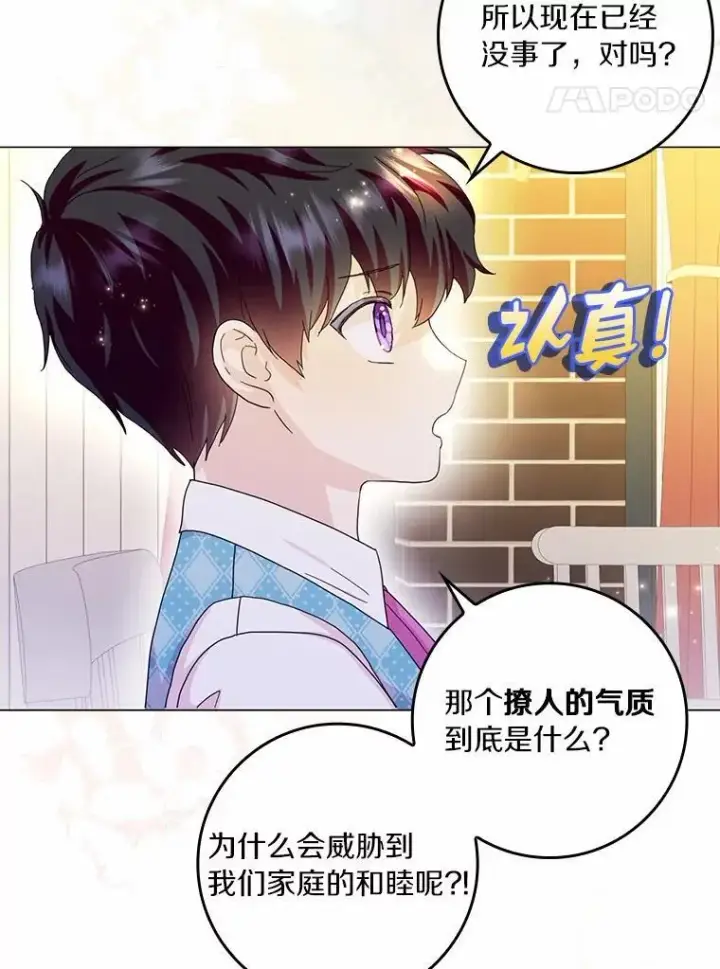 《辞掉了我的坏婆婆，所有人都为我着迷》68.调查假币案件图79