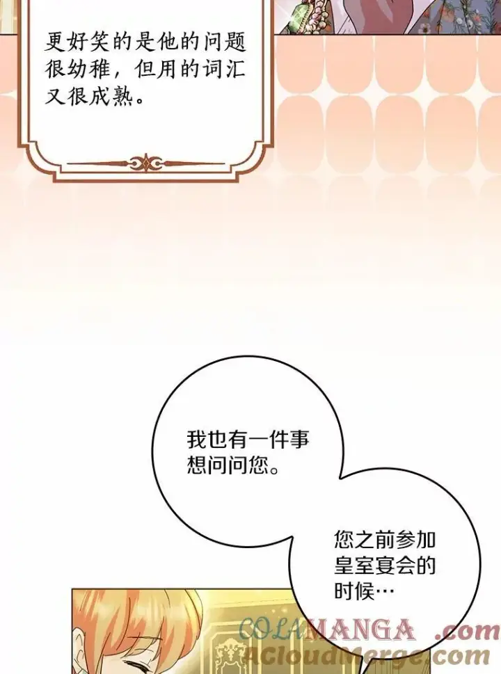 《辞掉了我的坏婆婆，所有人都为我着迷》68.调查假币案件图81