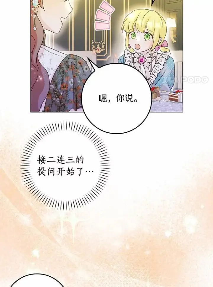 《辞掉了我的坏婆婆，所有人都为我着迷》68.调查假币案件图82