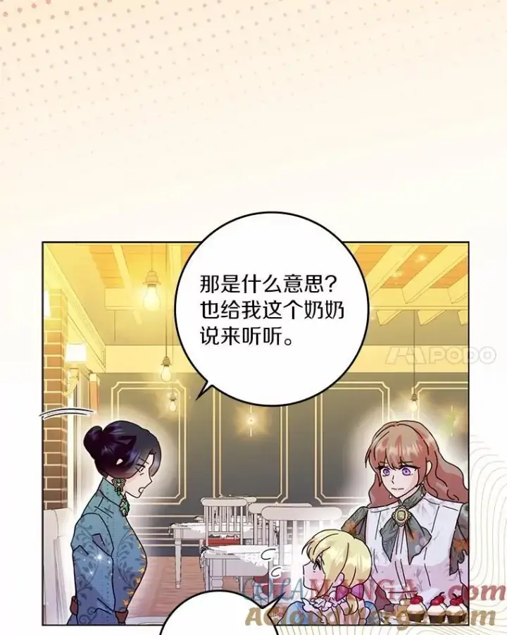 《辞掉了我的坏婆婆，所有人都为我着迷》68.调查假币案件图85