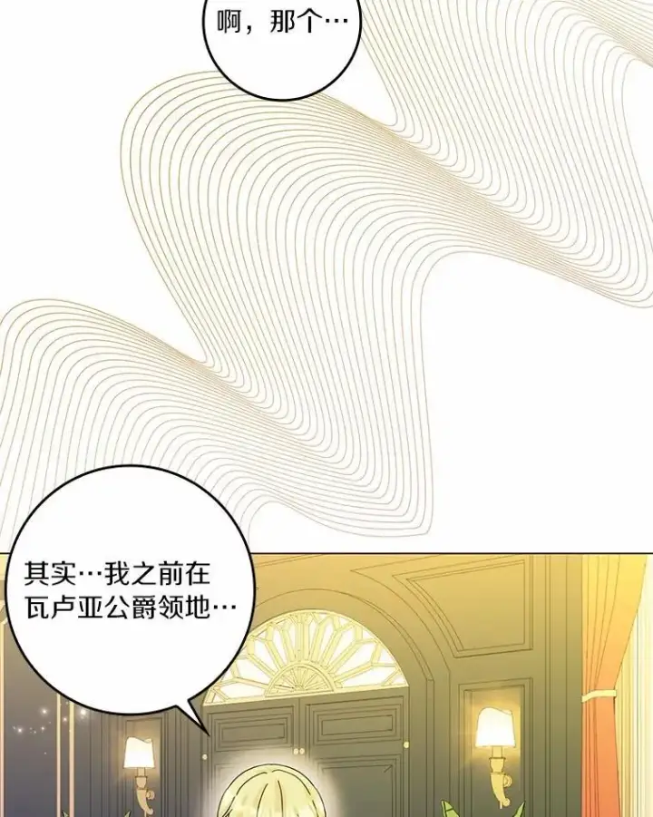 《辞掉了我的坏婆婆，所有人都为我着迷》68.调查假币案件图86