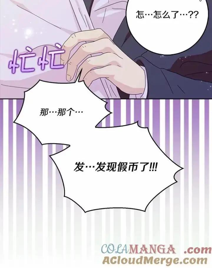 《辞掉了我的坏婆婆，所有人都为我着迷》68.调查假币案件图9
