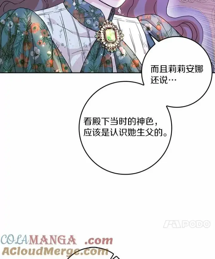 漫画《辞掉了我的坏婆婆，所有人都为我着迷》69.收到邀请函第10张图