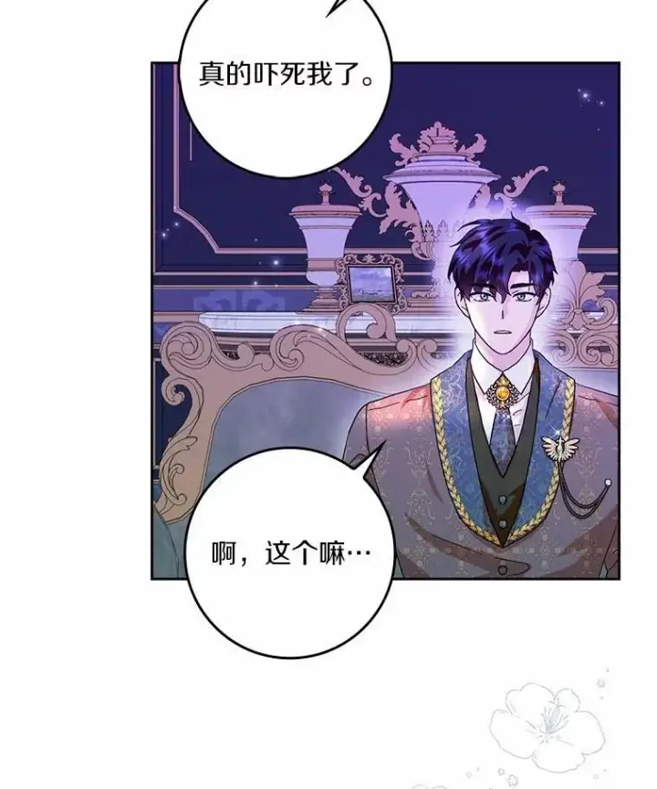 漫画《辞掉了我的坏婆婆，所有人都为我着迷》69.收到邀请函第11张图