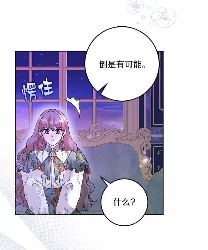漫画《辞掉了我的坏婆婆，所有人都为我着迷》69.收到邀请函第12张图