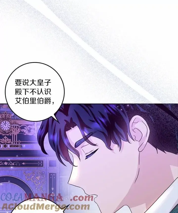 漫画《辞掉了我的坏婆婆，所有人都为我着迷》69.收到邀请函第13张图