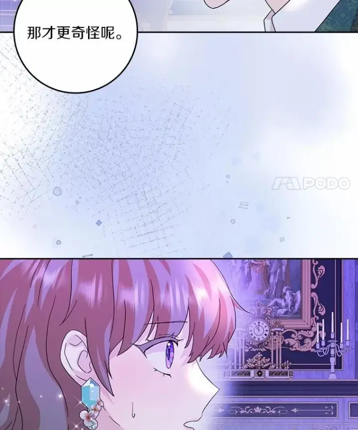 漫画《辞掉了我的坏婆婆，所有人都为我着迷》69.收到邀请函第14张图