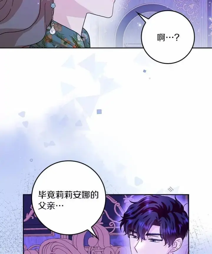 漫画《辞掉了我的坏婆婆，所有人都为我着迷》69.收到邀请函第15张图