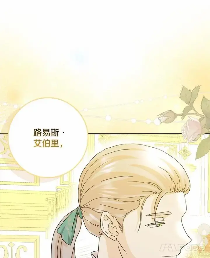 漫画《辞掉了我的坏婆婆，所有人都为我着迷》69.收到邀请函第17张图