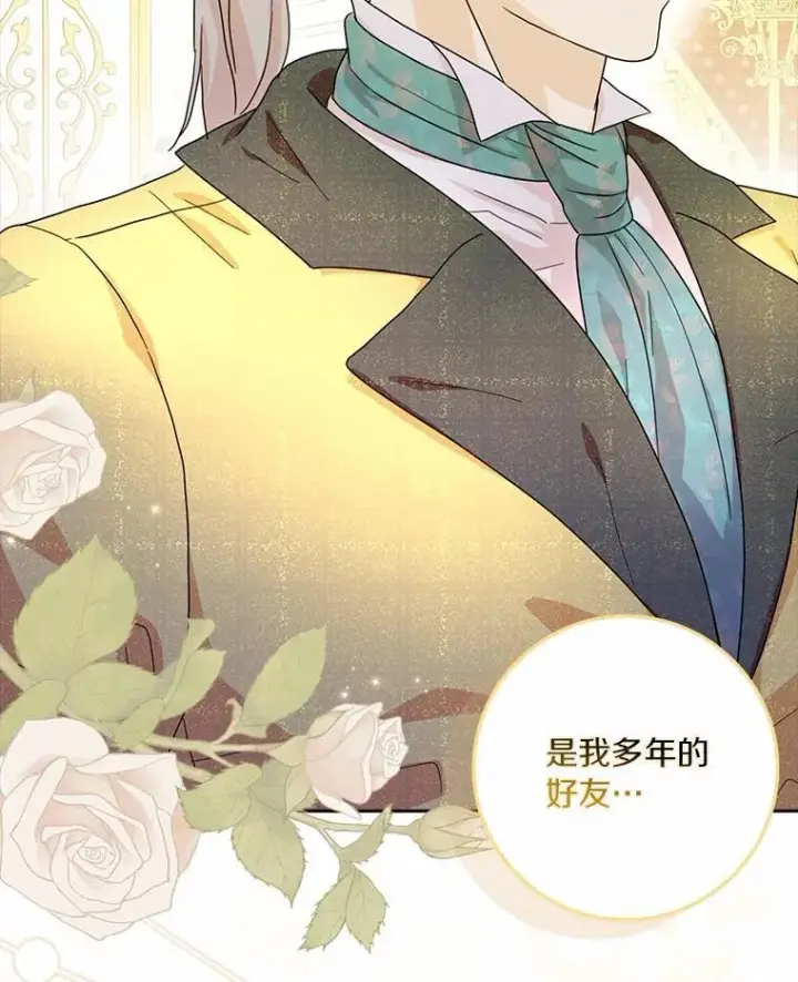 漫画《辞掉了我的坏婆婆，所有人都为我着迷》69.收到邀请函第18张图