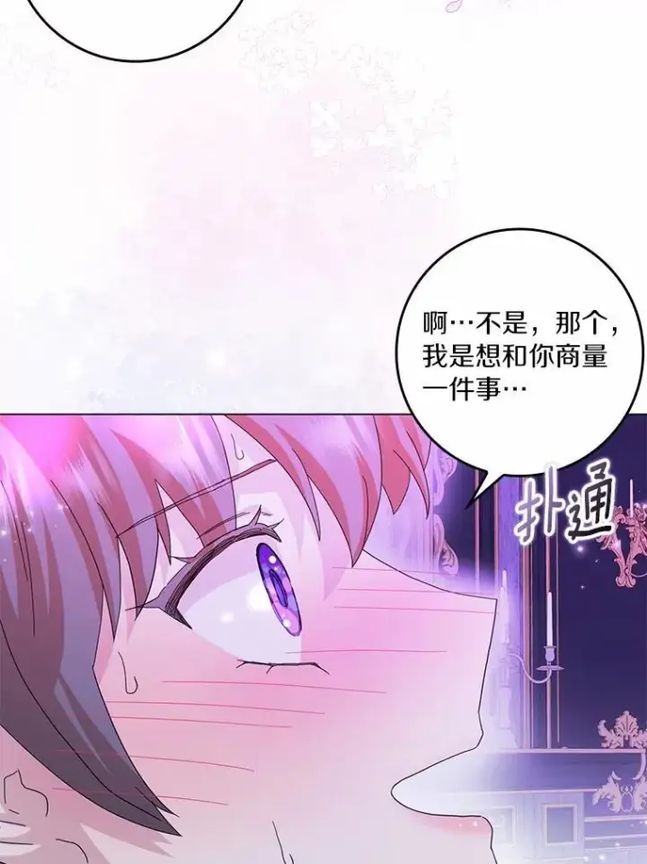 漫画《辞掉了我的坏婆婆，所有人都为我着迷》69.收到邀请函第2张图