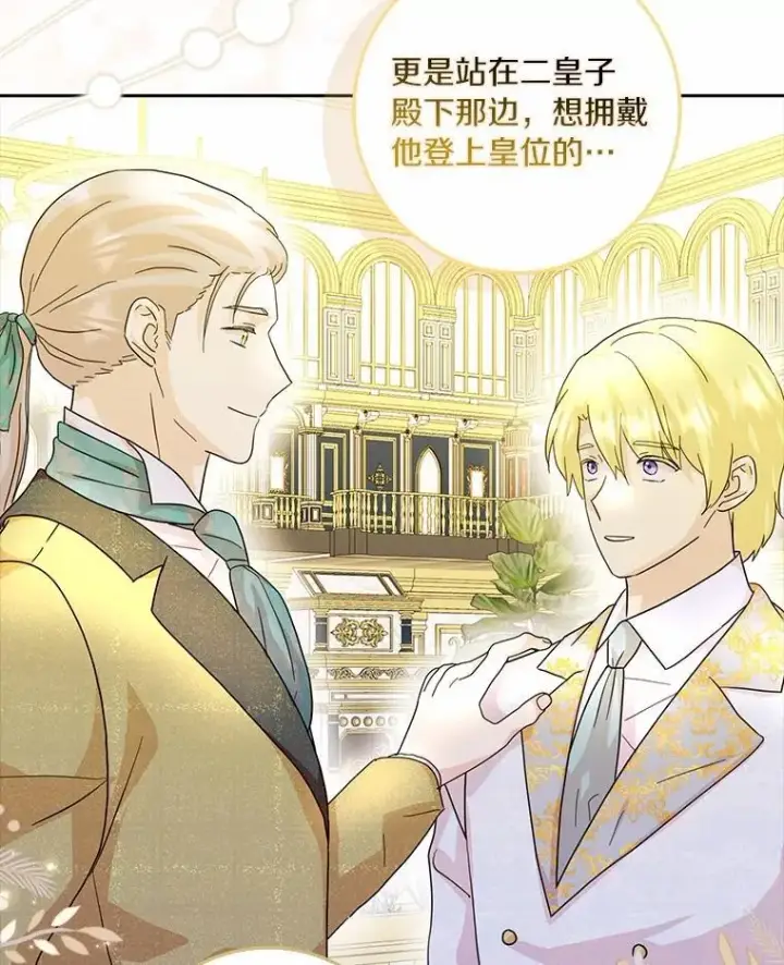 漫画《辞掉了我的坏婆婆，所有人都为我着迷》69.收到邀请函第20张图