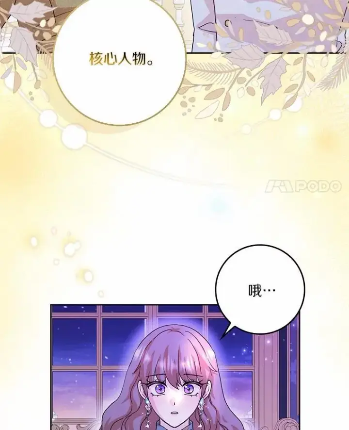 漫画《辞掉了我的坏婆婆，所有人都为我着迷》69.收到邀请函第21张图