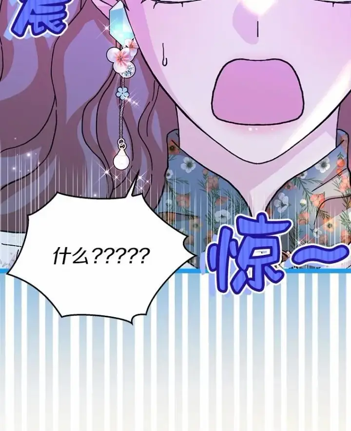 漫画《辞掉了我的坏婆婆，所有人都为我着迷》69.收到邀请函第23张图
